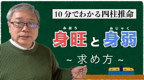 身強 身弱|四柱推命身強・身弱の調べ方 